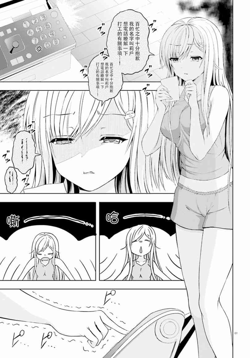 尼特子很辛苦喲 - 7話 - 2