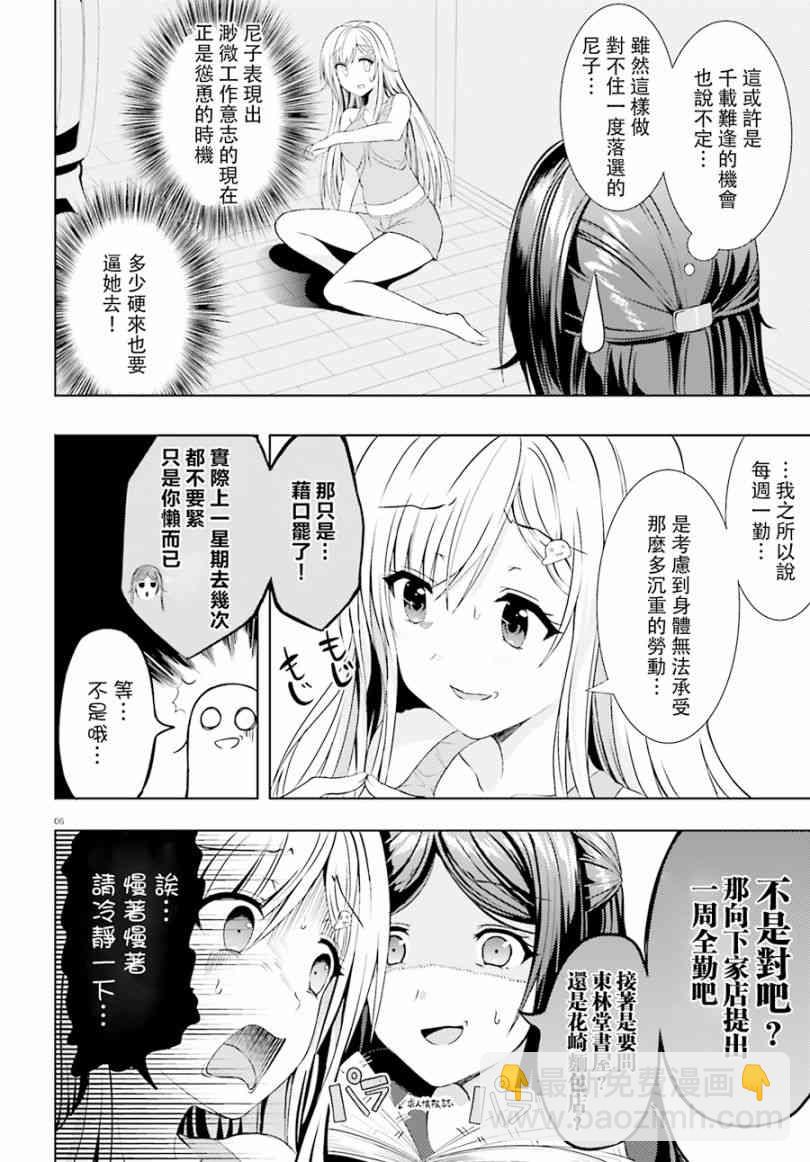 尼特子很辛苦喲 - 7話 - 3