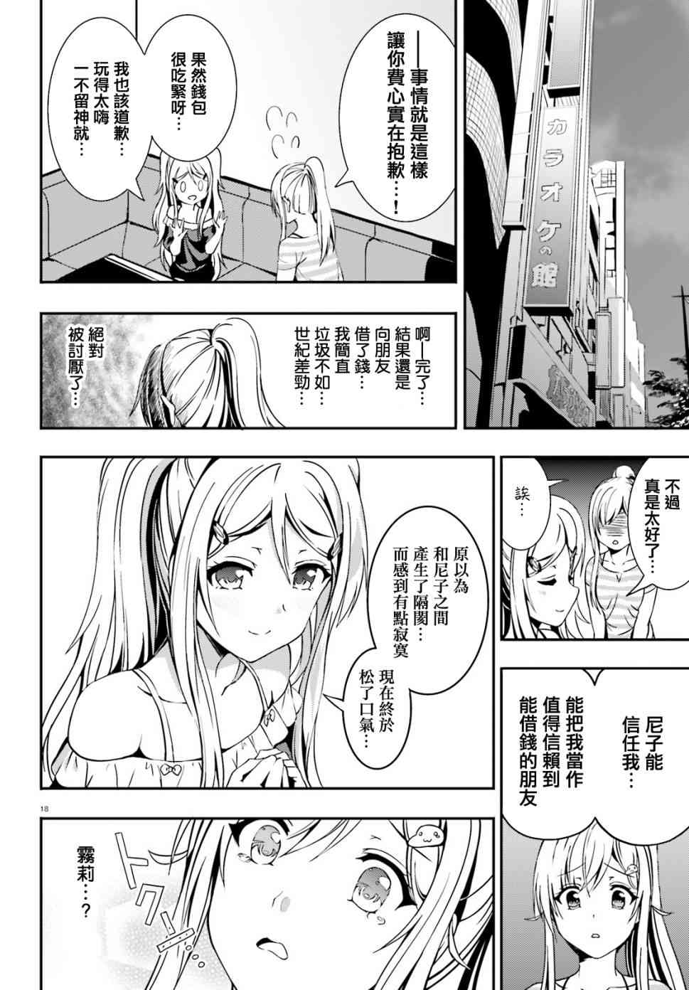 尼特子很辛苦喲 - 9話 - 2