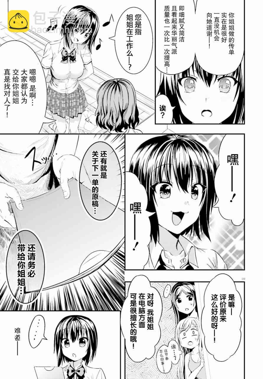 尼特子很辛苦喲 - 11話 - 1