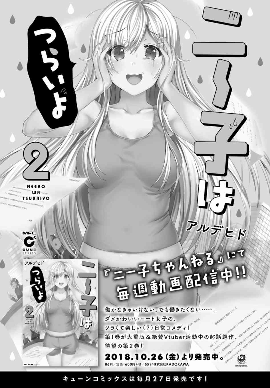 尼特子很辛苦喲 - 15話 - 1