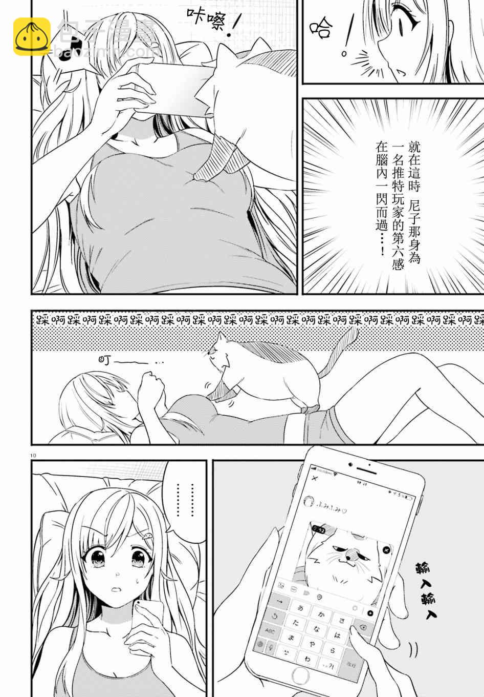 尼特子很辛苦喲 - 15話 - 1
