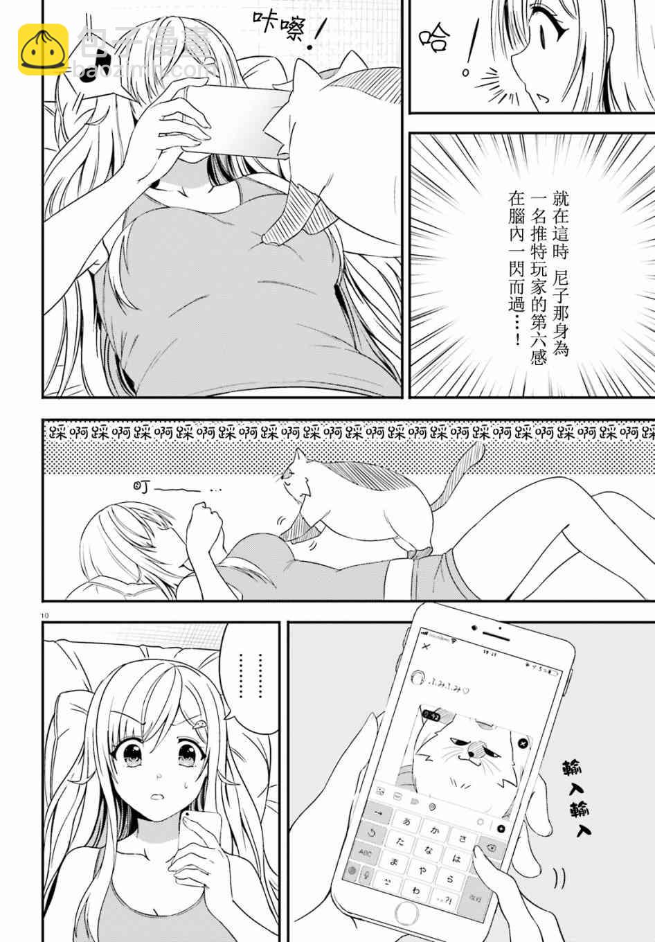 尼特子很辛苦喲 - 15話 - 1