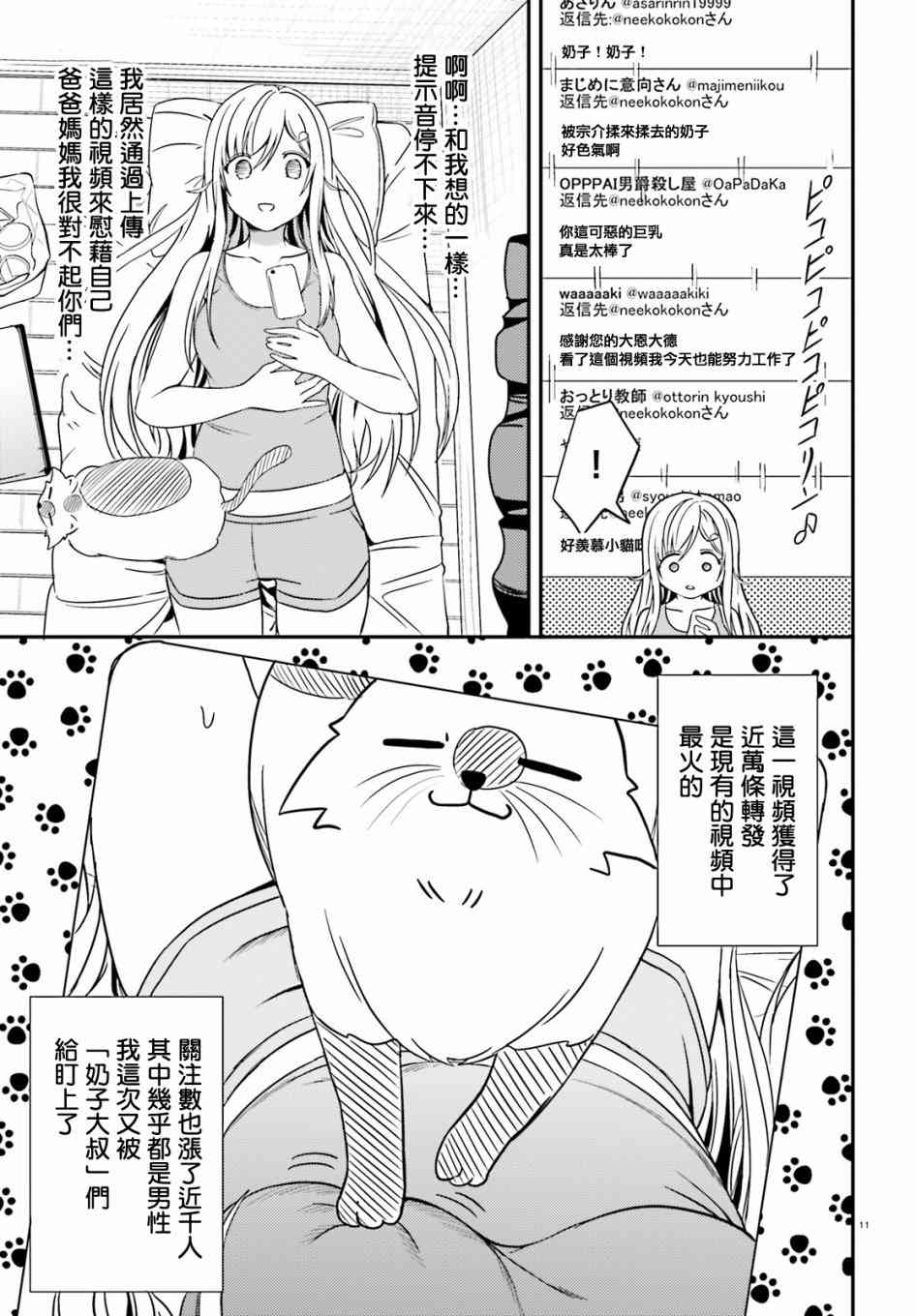 尼特子很辛苦喲 - 15話 - 2