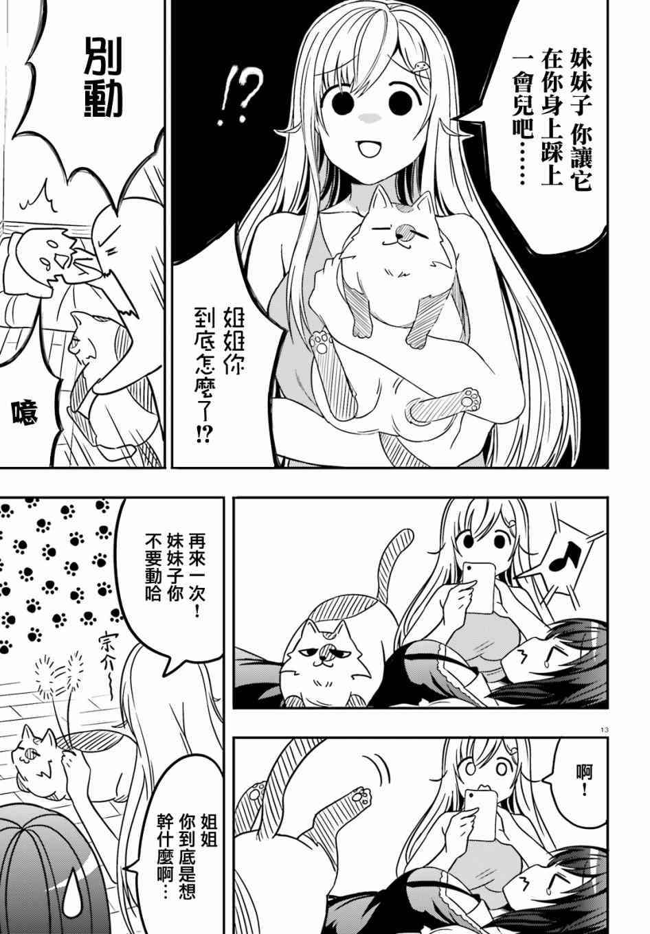 尼特子很辛苦喲 - 15話 - 4