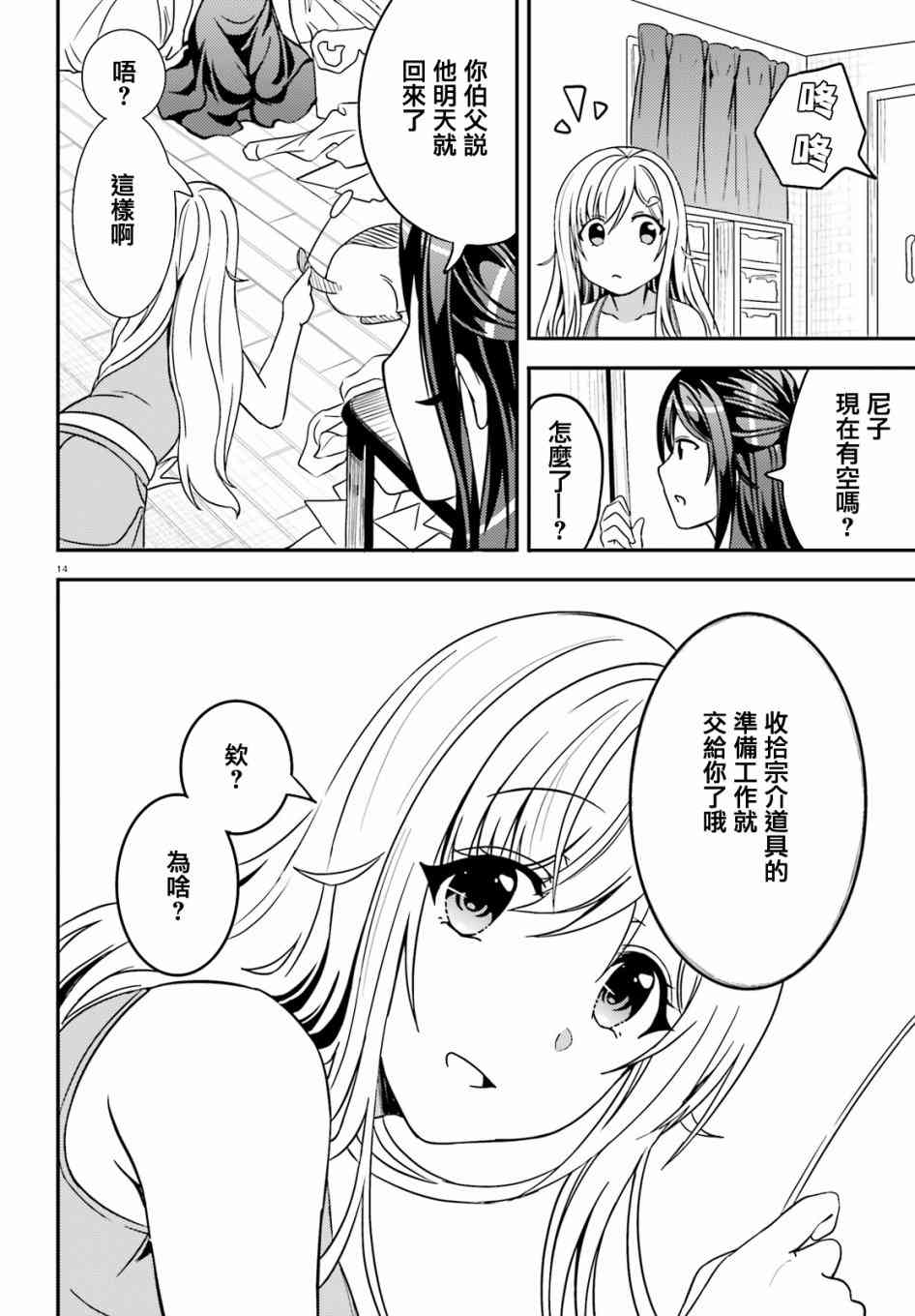 尼特子很辛苦喲 - 15話 - 5