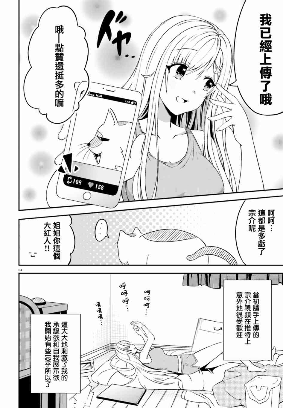 尼特子很辛苦喲 - 15話 - 5