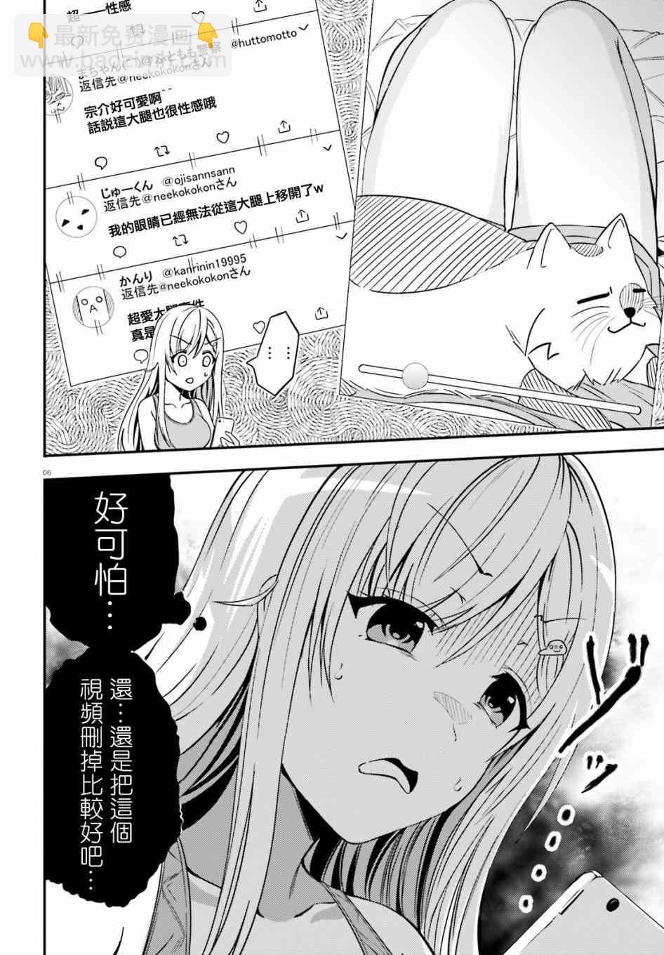 尼特子很辛苦喲 - 15話 - 2