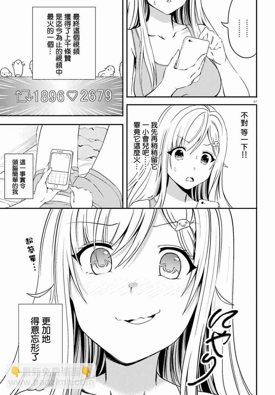 尼特子很辛苦喲 - 15話 - 3