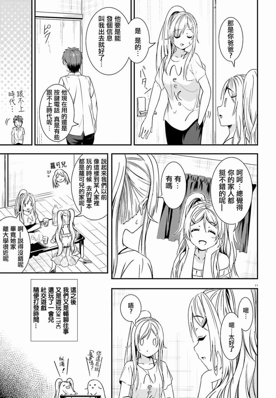 尼特子很辛苦喲 - 17話 - 2