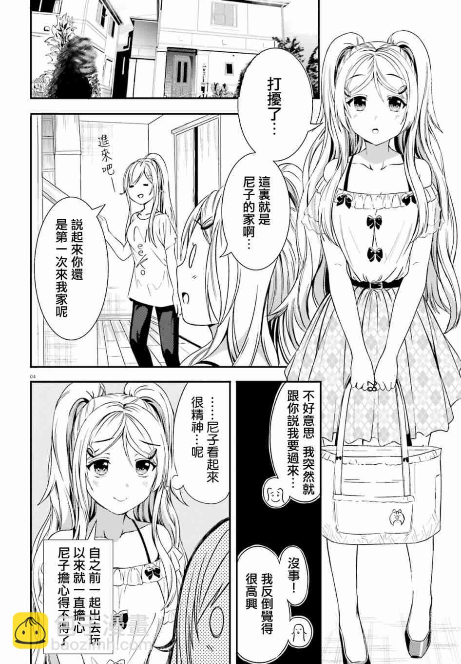 尼特子很辛苦喲 - 17話 - 3