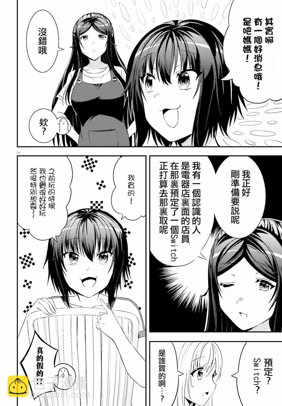 尼特子很辛苦喲 - 19話 - 3