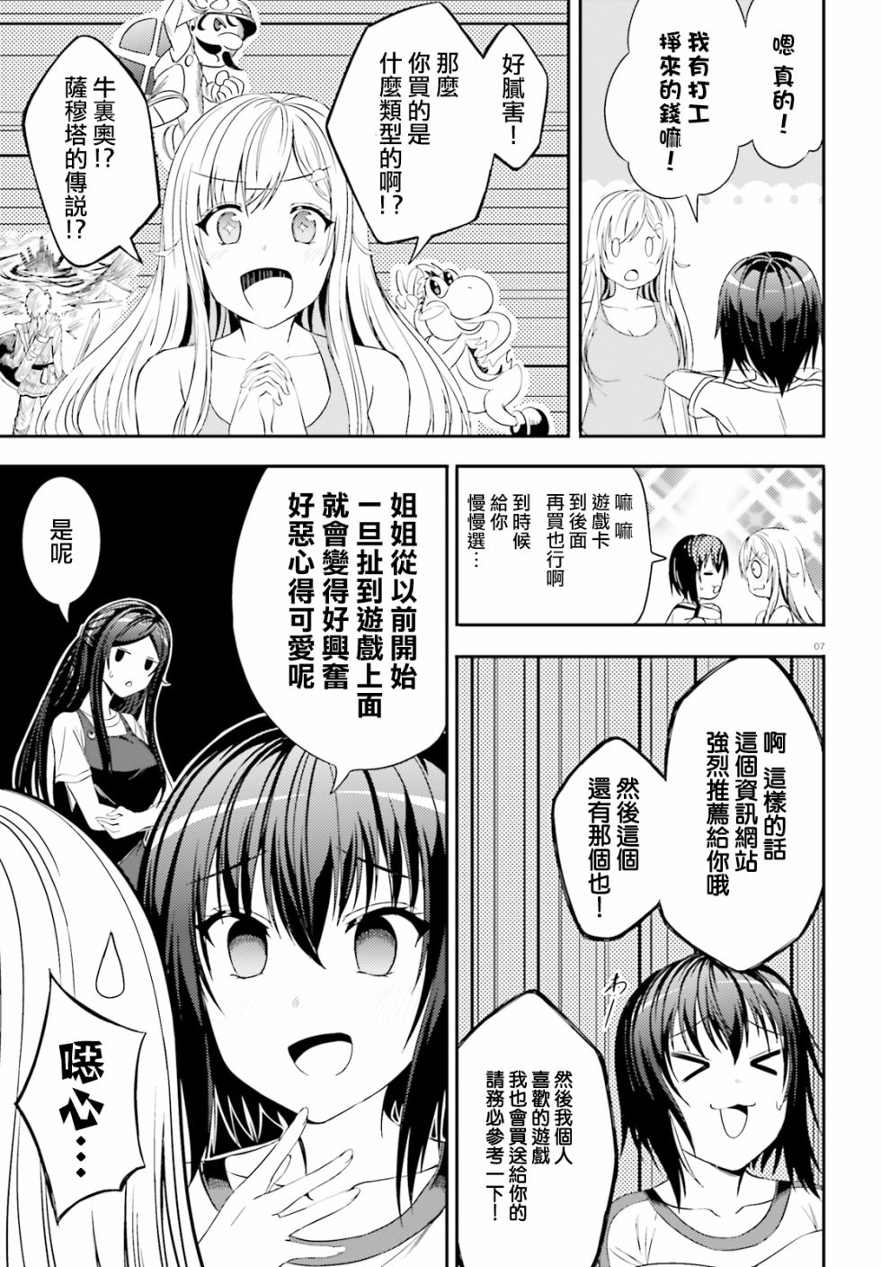 尼特子很辛苦喲 - 19話 - 4