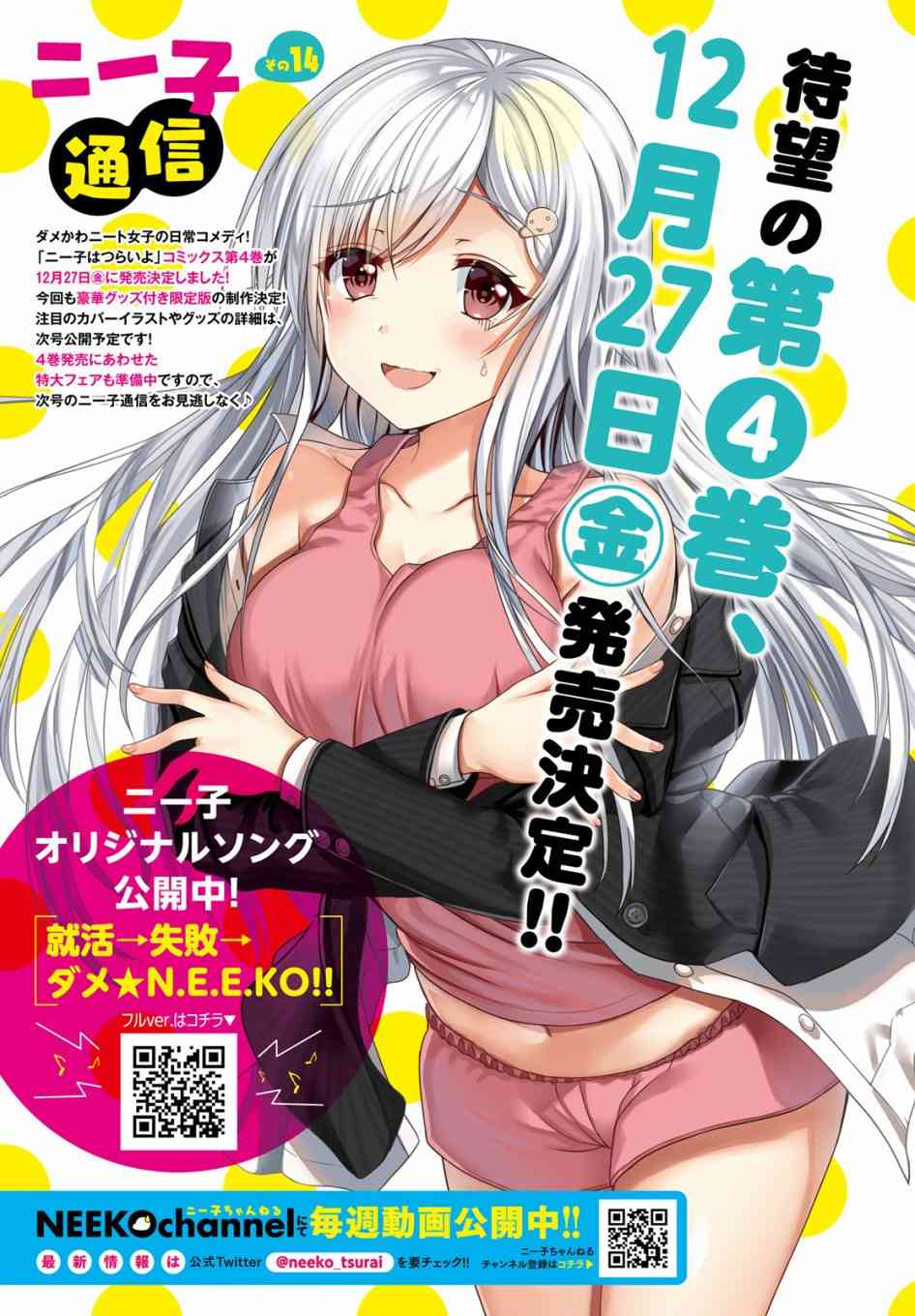 尼特子很辛苦喲 - 25話 - 1