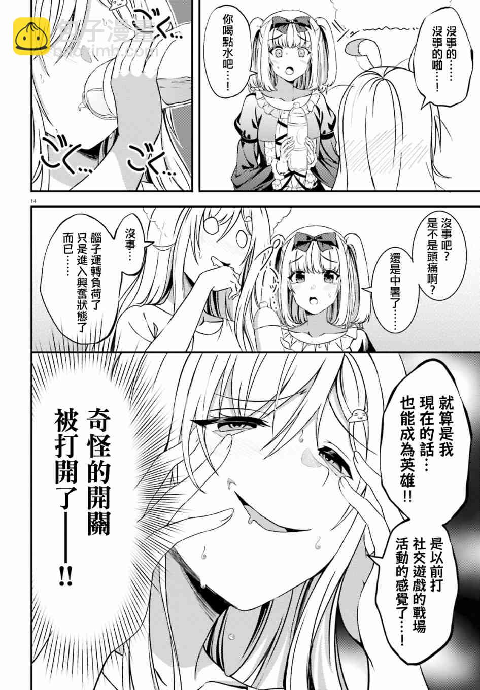 尼特子很辛苦喲 - 25話 - 5