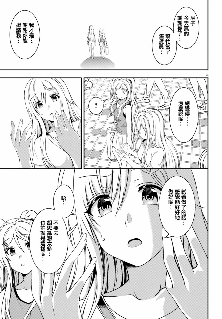 尼特子很辛苦喲 - 25話 - 5