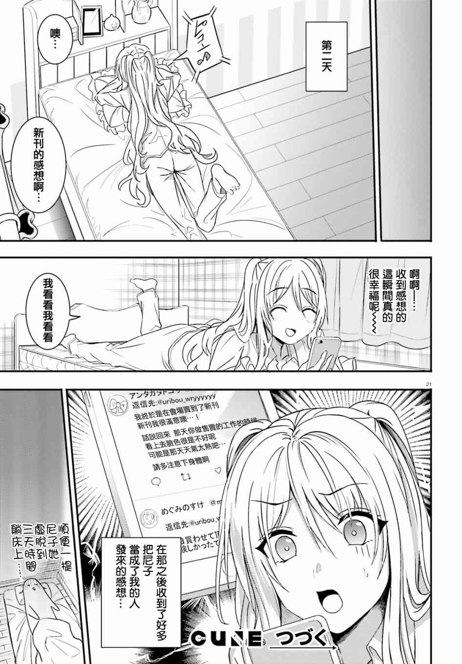 尼特子很辛苦喲 - 25話 - 2