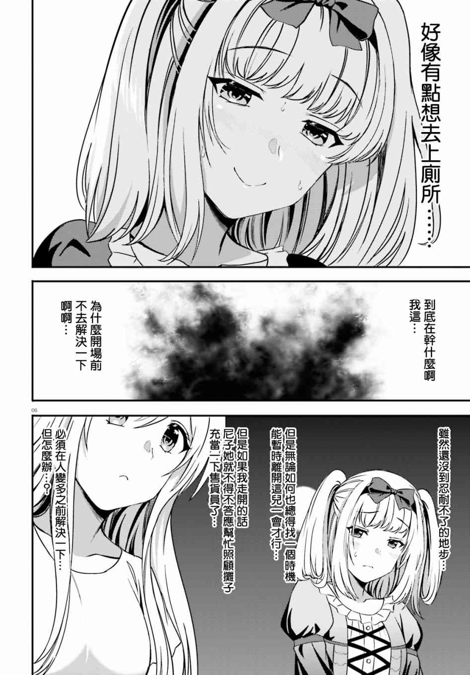 尼特子很辛苦喲 - 25話 - 2