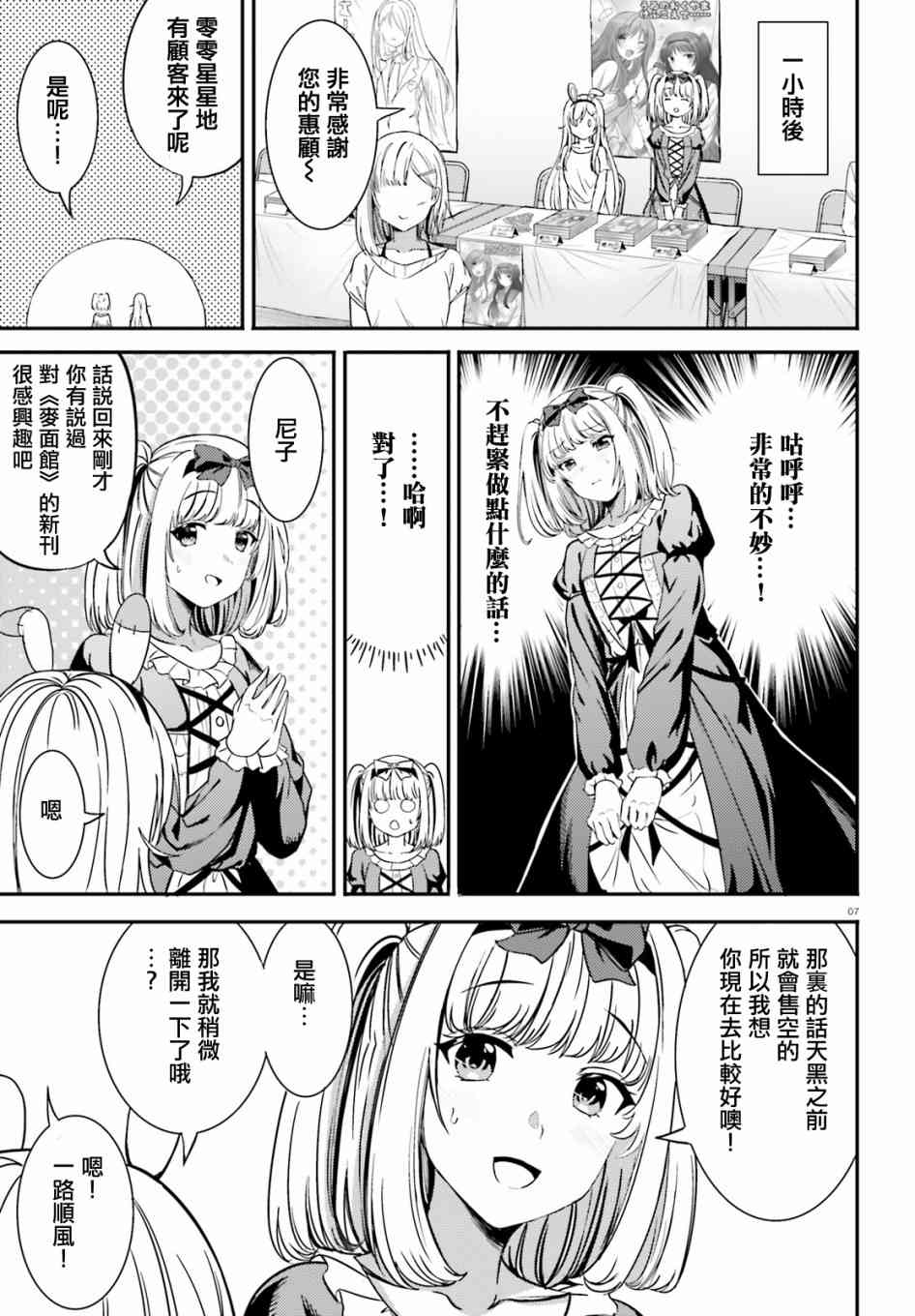 尼特子很辛苦喲 - 25話 - 3