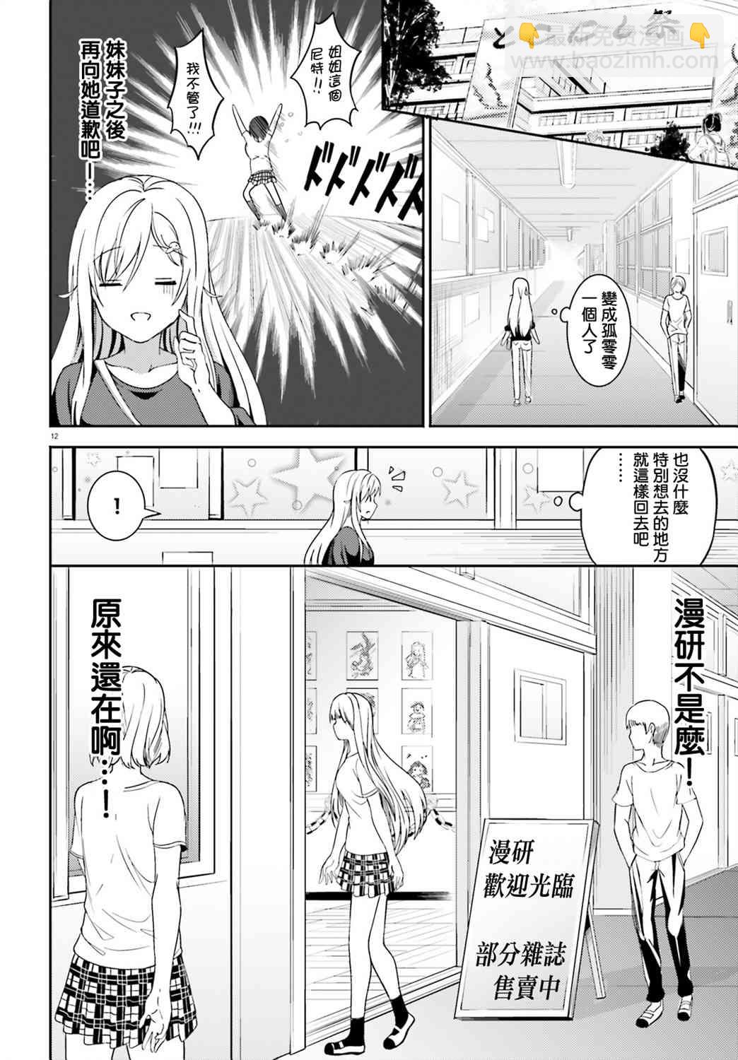 尼特子很辛苦喲 - 27話 - 5