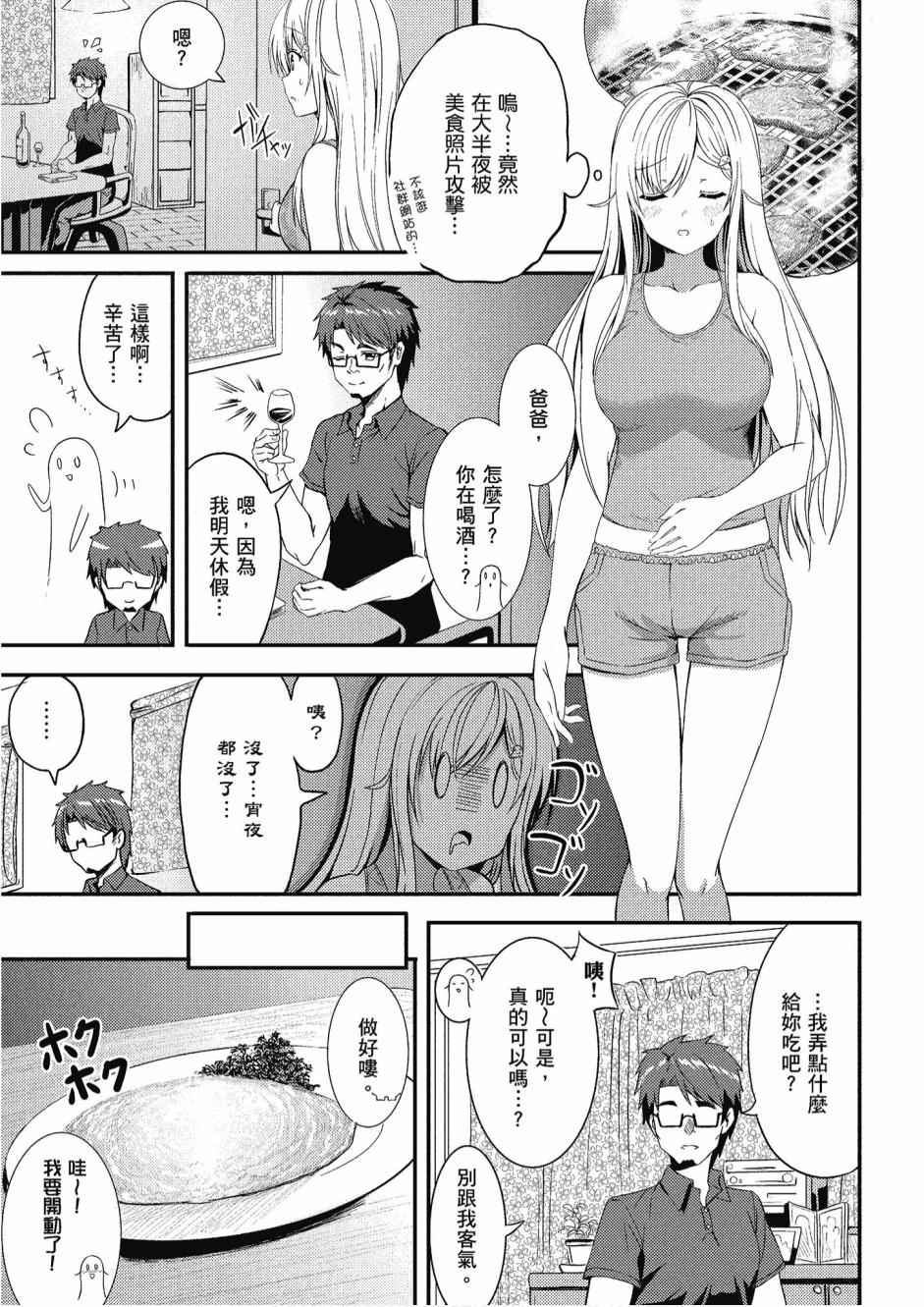 尼特子很辛苦喲 - 2卷(3/3) - 2