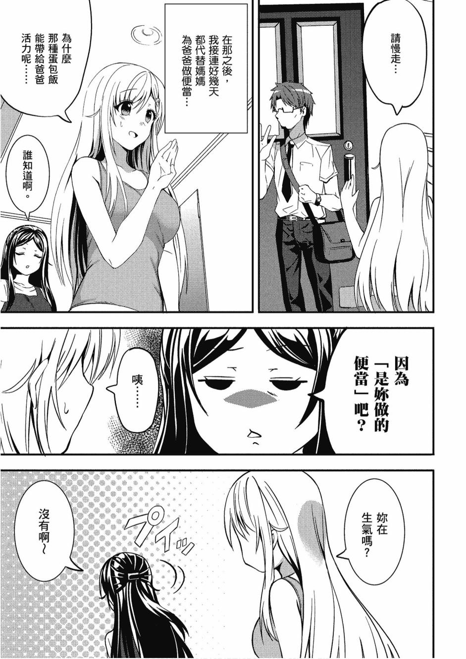 尼特子很辛苦喲 - 2卷(3/3) - 6