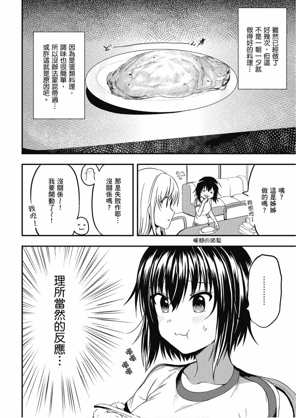 尼特子很辛苦喲 - 2卷(3/3) - 7