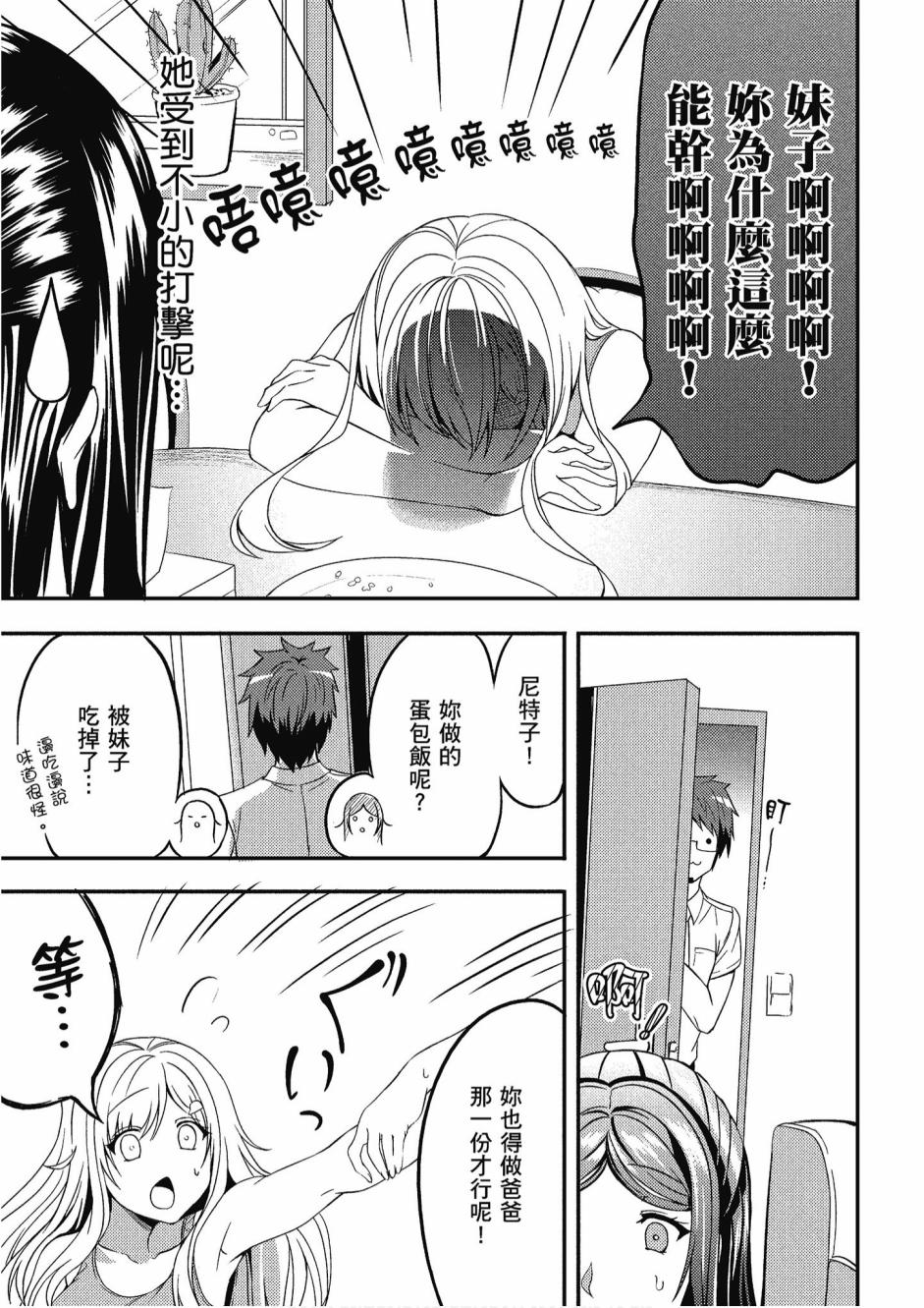 尼特子很辛苦喲 - 2卷(3/3) - 3