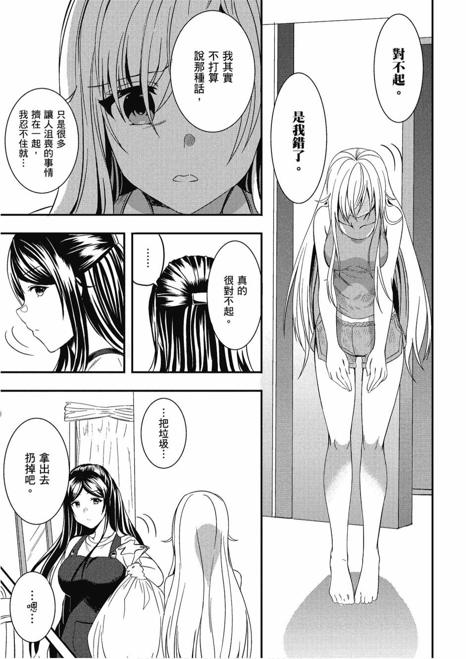 尼特子很辛苦喲 - 2卷(3/3) - 4