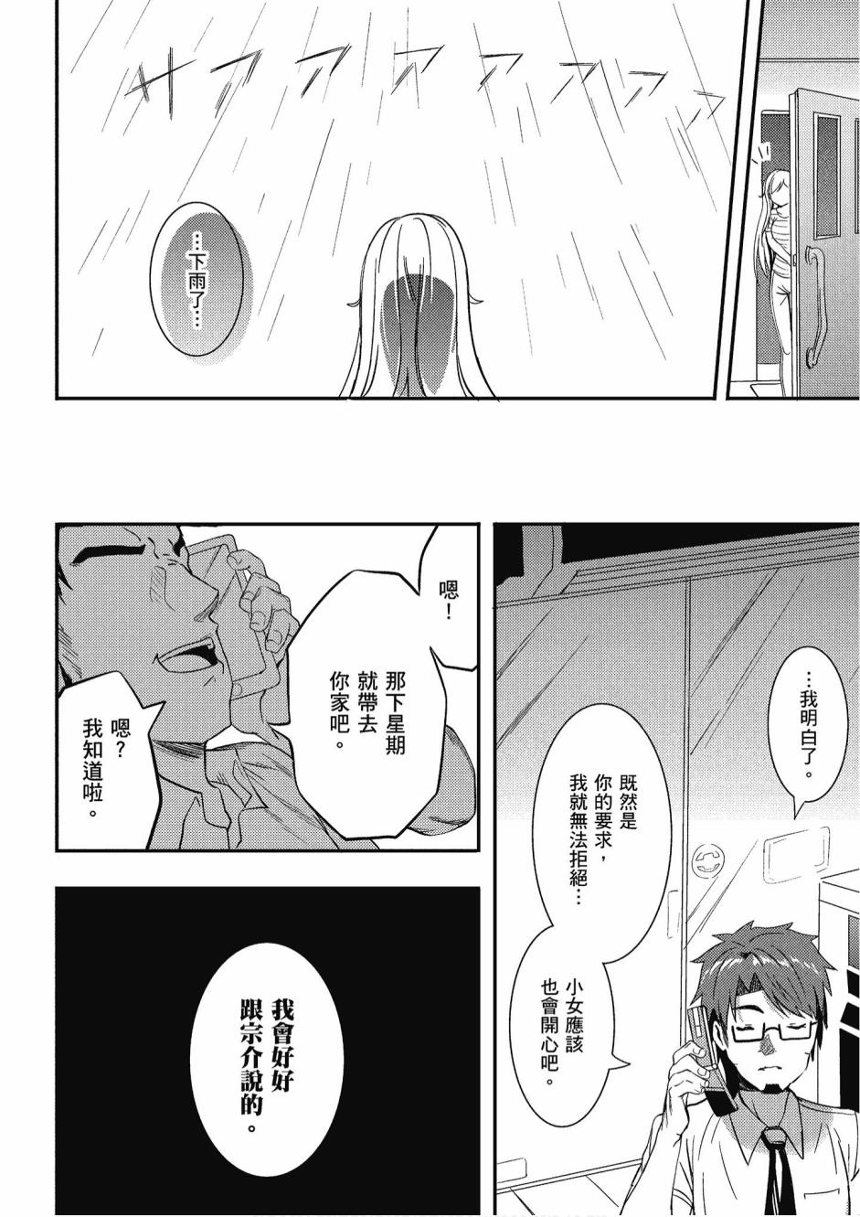 尼特子很辛苦喲 - 2卷(3/3) - 5