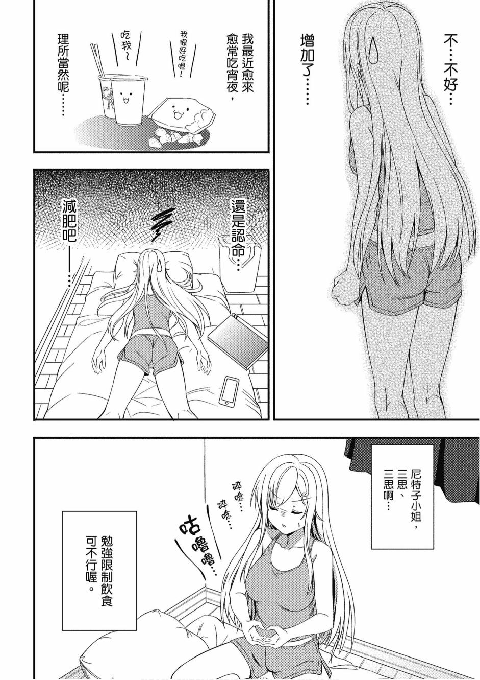 尼特子很辛苦喲 - 2卷(3/3) - 2