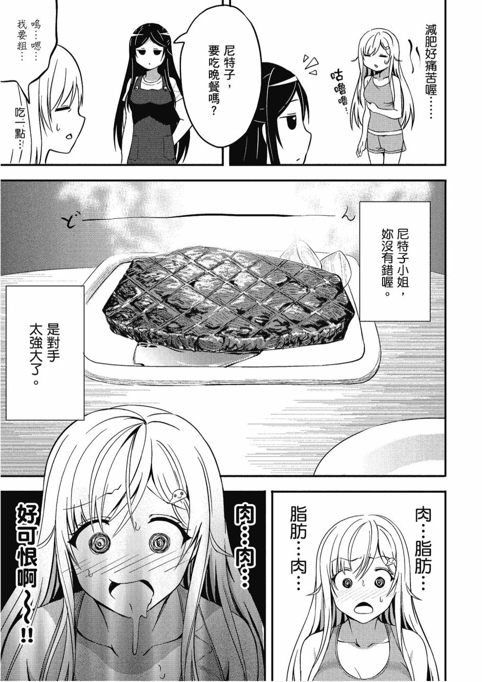 尼特子很辛苦喲 - 2卷(3/3) - 5