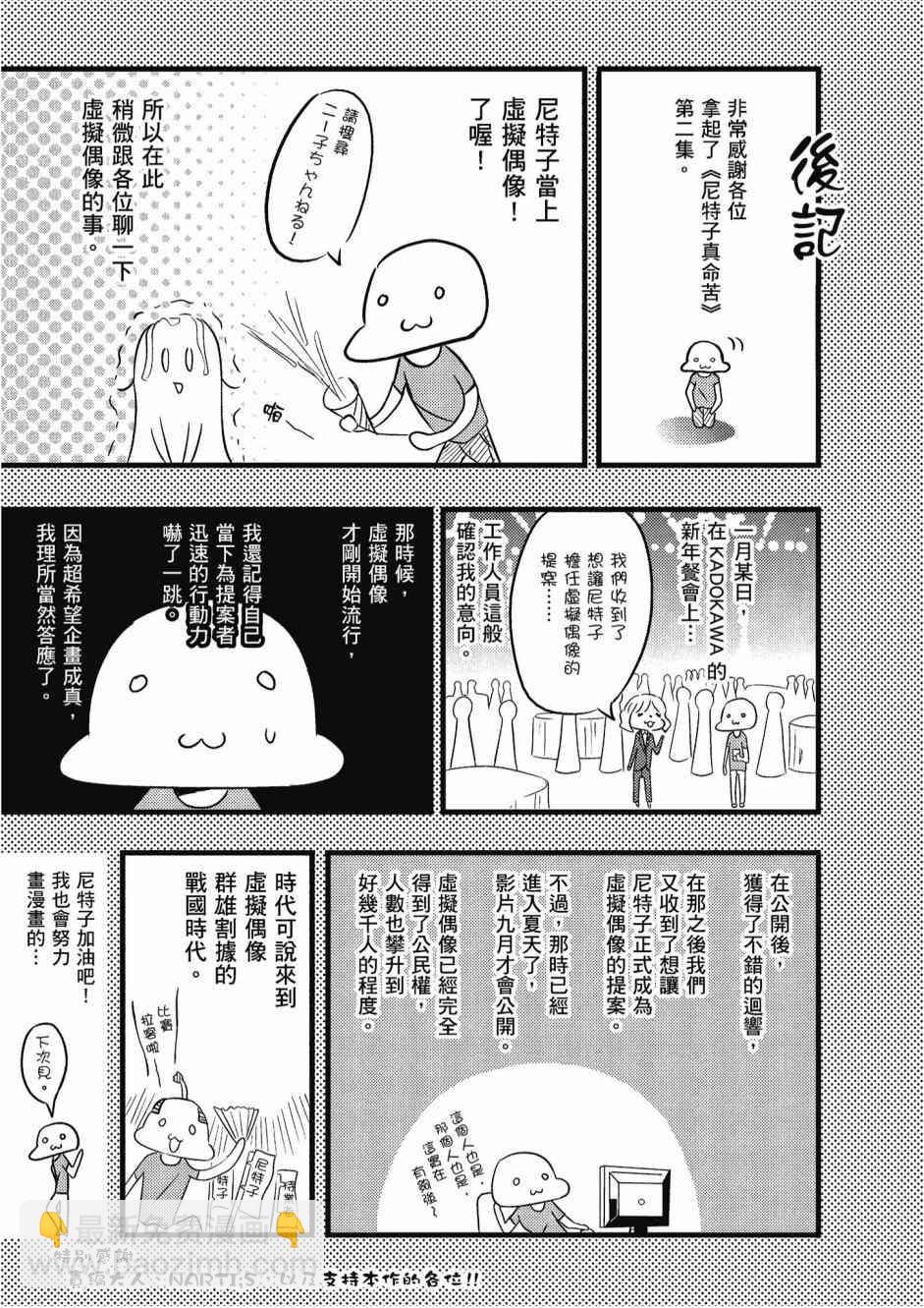 尼特子很辛苦喲 - 2卷(3/3) - 7