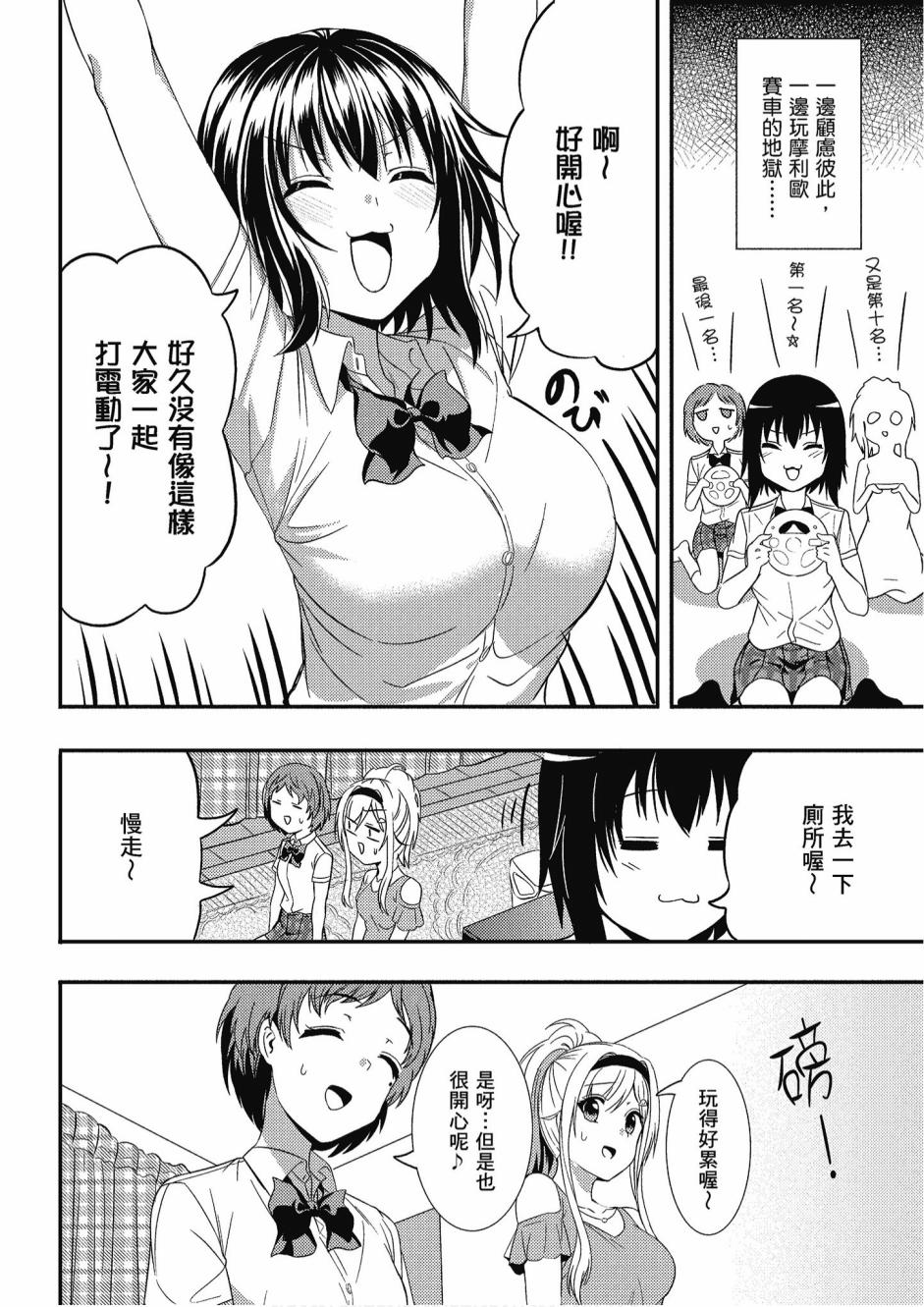 尼特子很辛苦喲 - 2卷(2/3) - 8