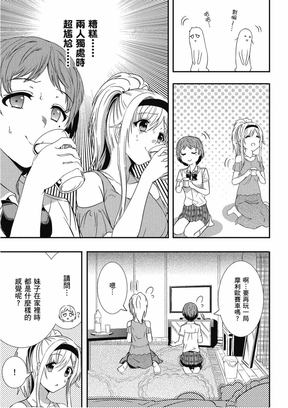 尼特子很辛苦喲 - 2卷(2/3) - 1