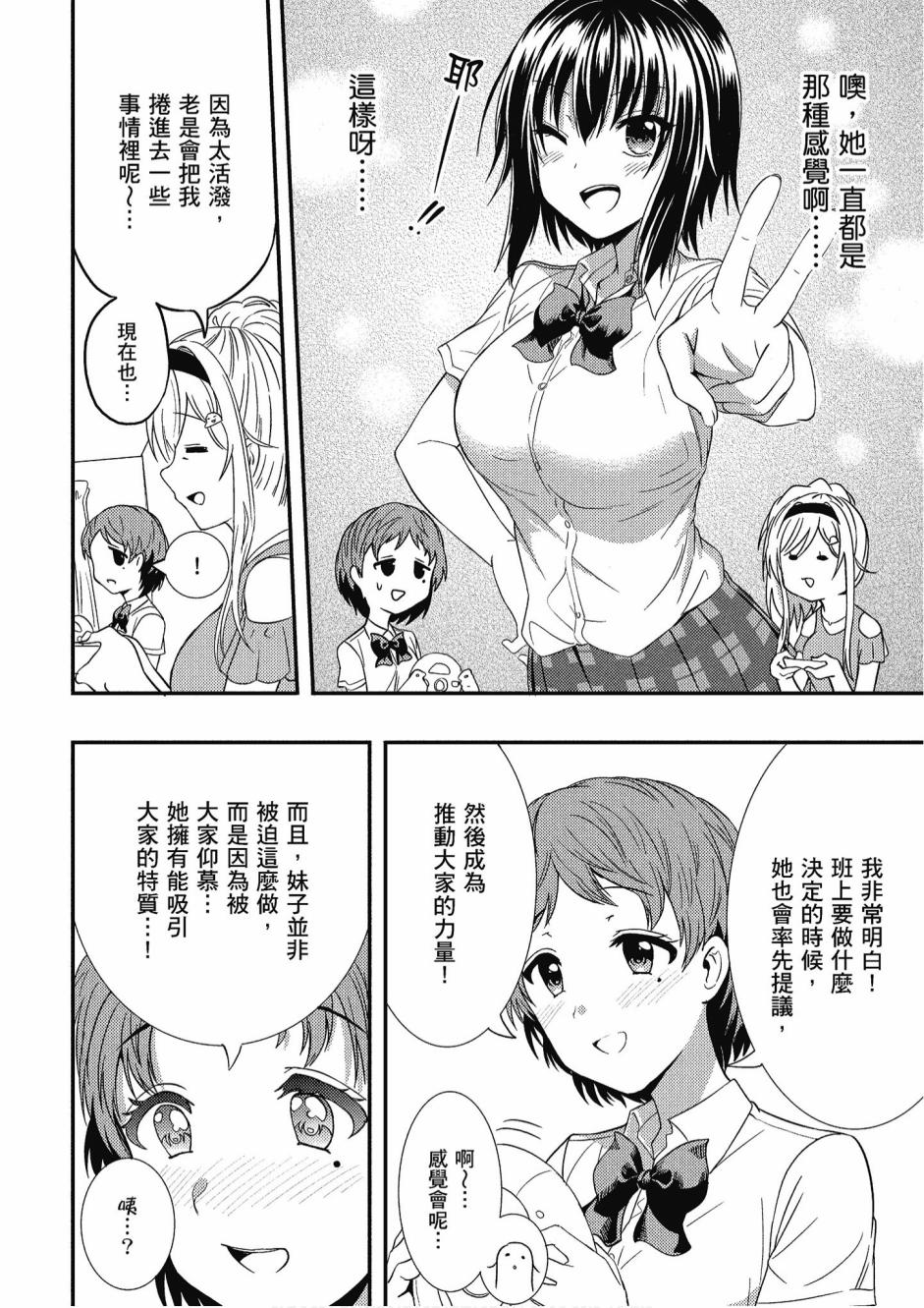 尼特子很辛苦喲 - 2卷(2/3) - 2