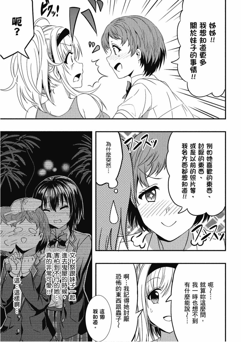 尼特子很辛苦喲 - 2卷(2/3) - 3