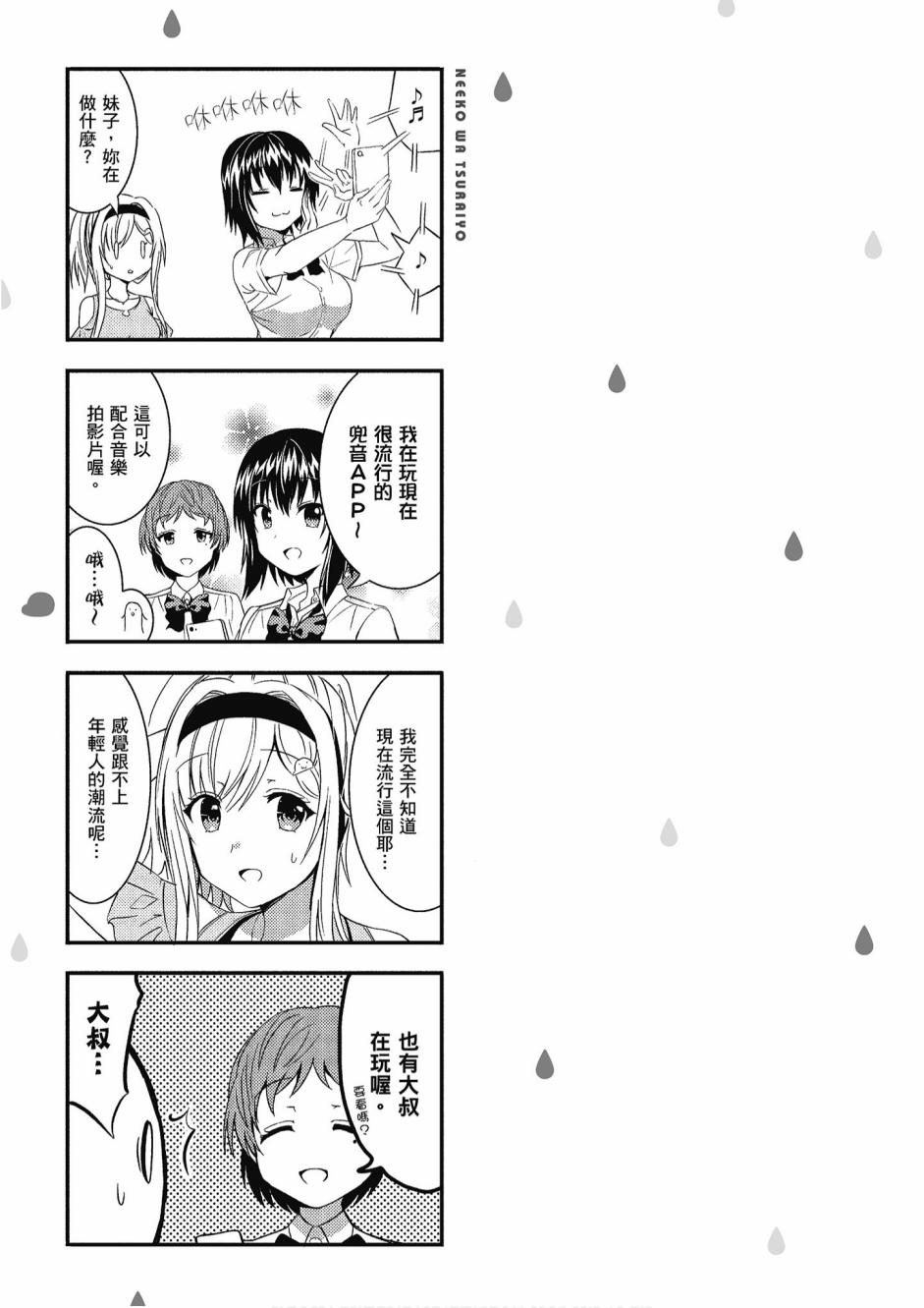 尼特子很辛苦喲 - 2卷(2/3) - 1