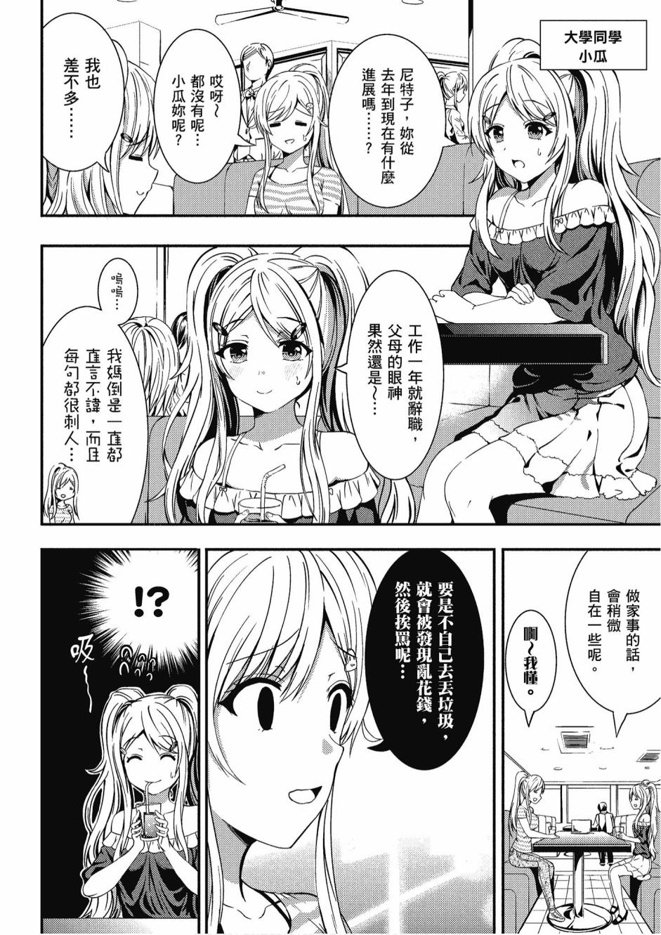 尼特子很辛苦喲 - 2卷(2/3) - 4