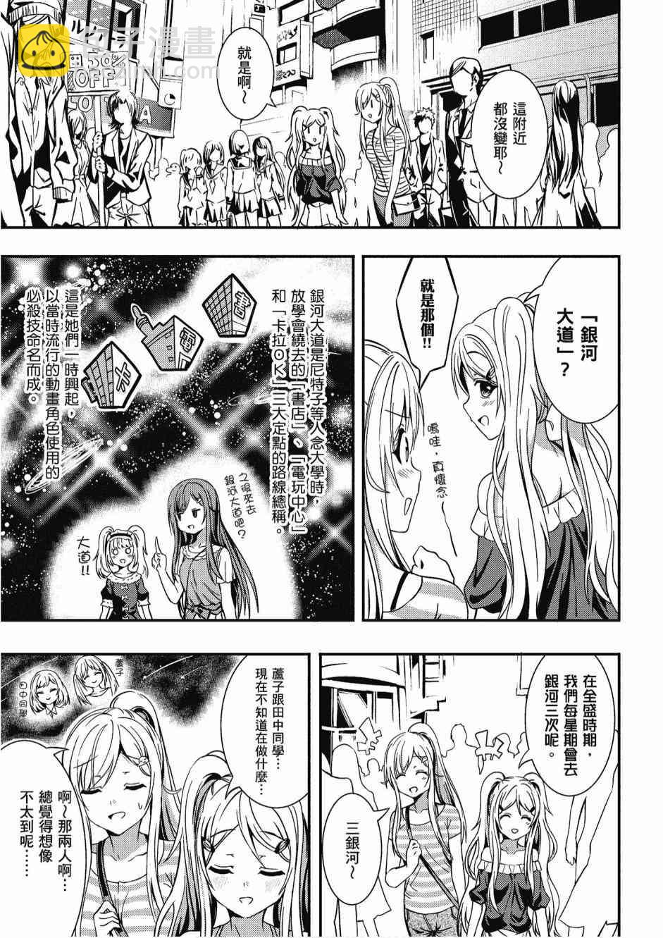 尼特子很辛苦喲 - 2卷(2/3) - 7