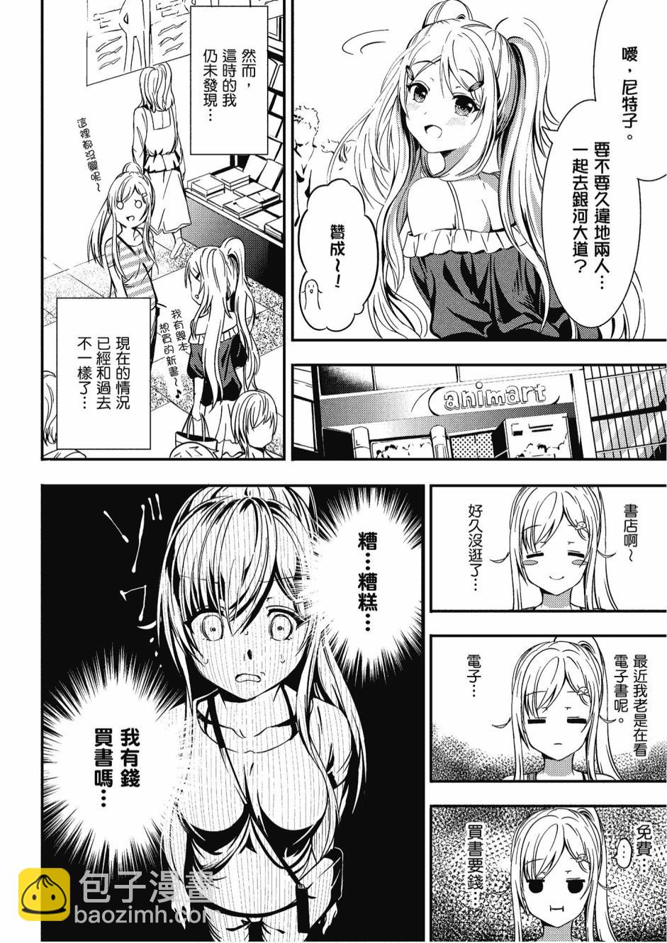 尼特子很辛苦喲 - 2卷(2/3) - 8