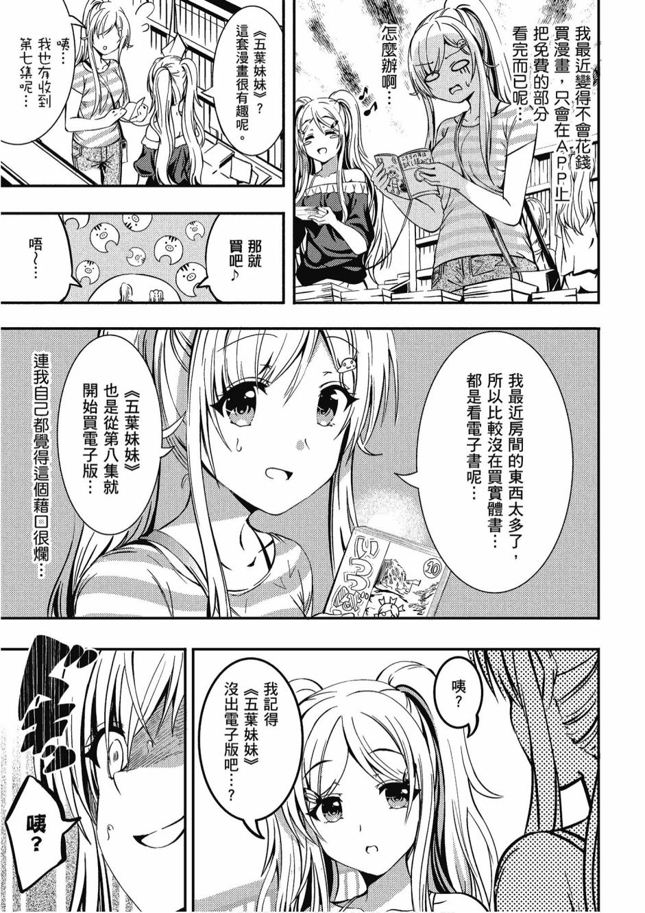 尼特子很辛苦喲 - 2卷(2/3) - 1