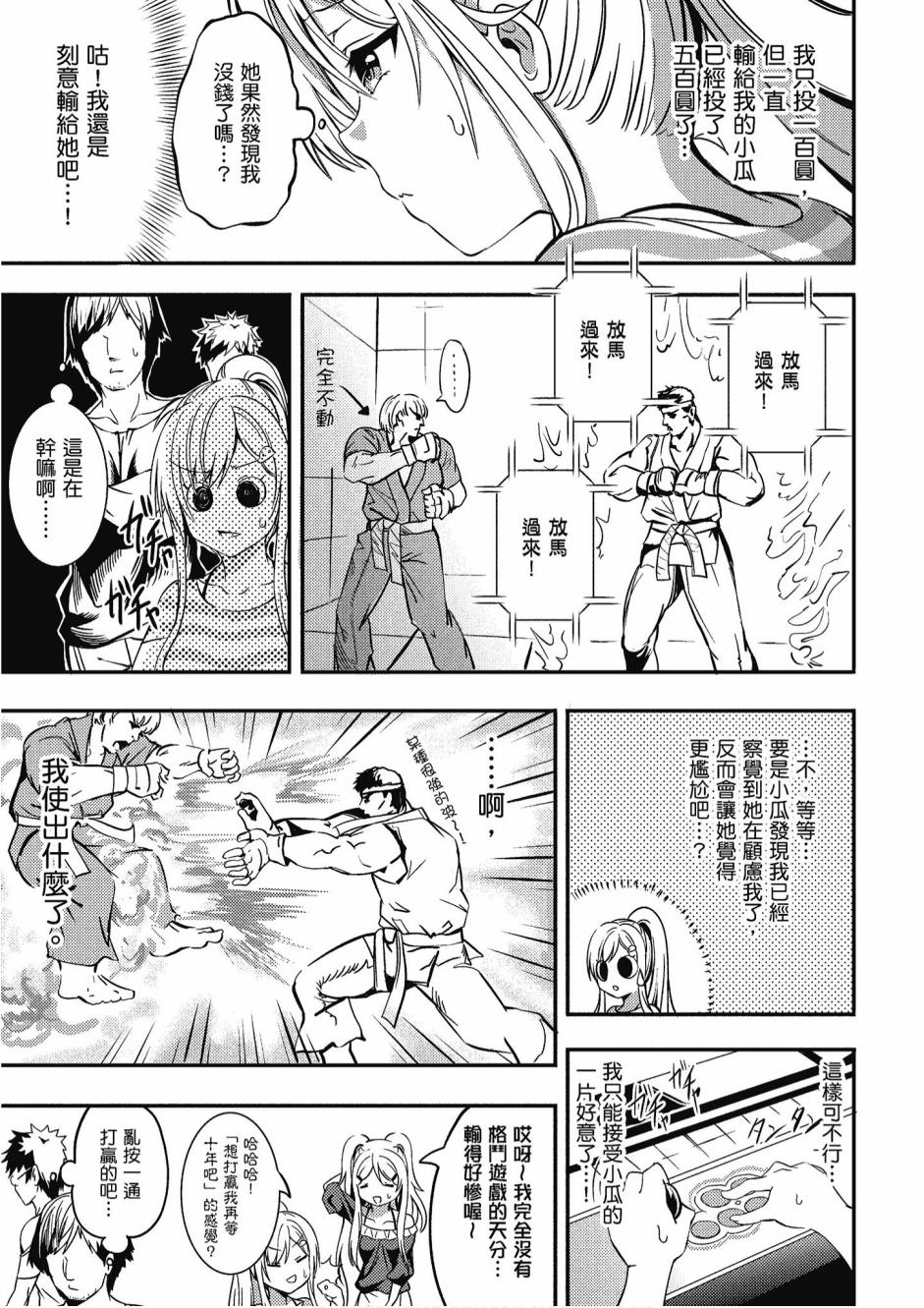 尼特子很辛苦喲 - 2卷(2/3) - 5