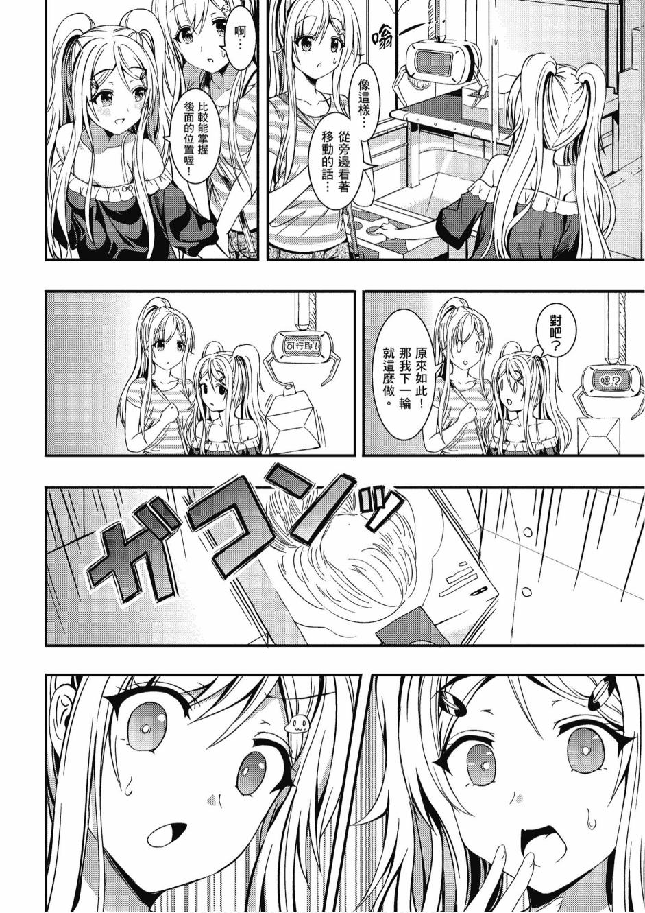 尼特子很辛苦喲 - 2卷(2/3) - 8