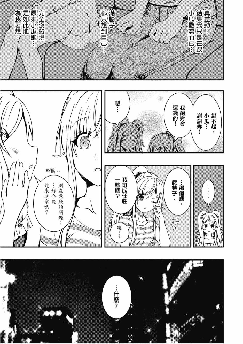 尼特子很辛苦喲 - 2卷(2/3) - 5