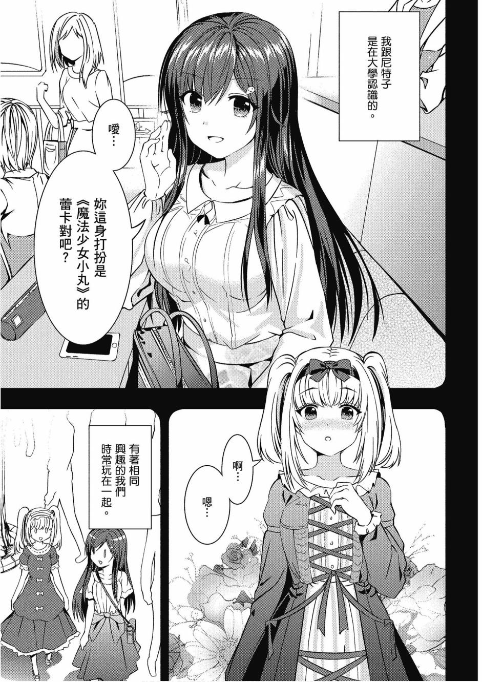 尼特子很辛苦喲 - 2卷(2/3) - 7