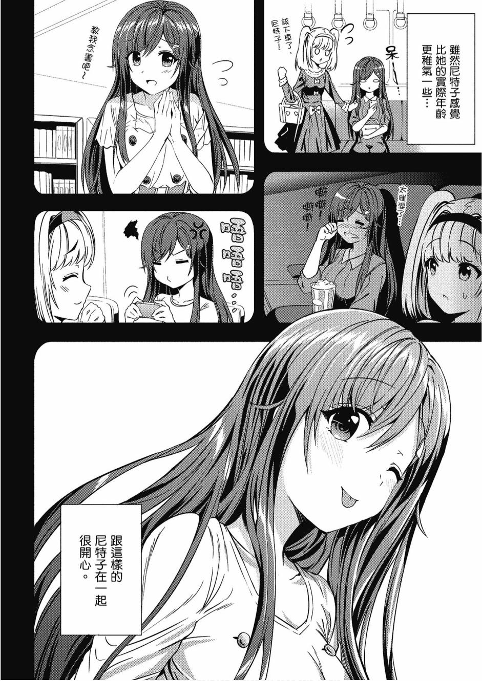 尼特子很辛苦喲 - 2卷(2/3) - 8