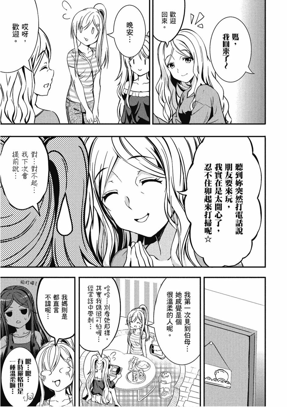 尼特子很辛苦喲 - 2卷(2/3) - 3