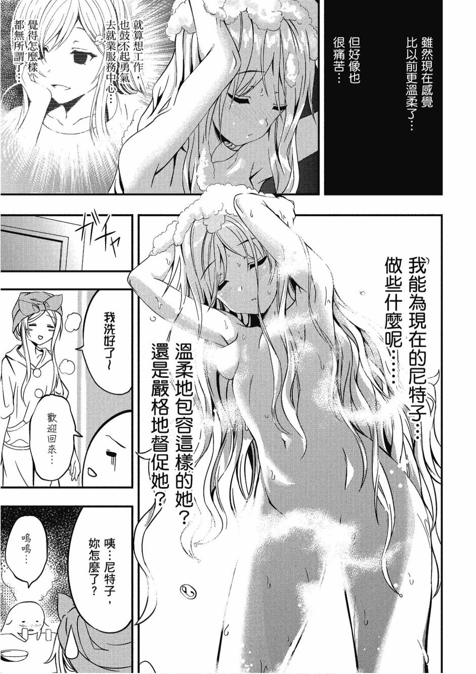 尼特子很辛苦喲 - 2卷(2/3) - 1