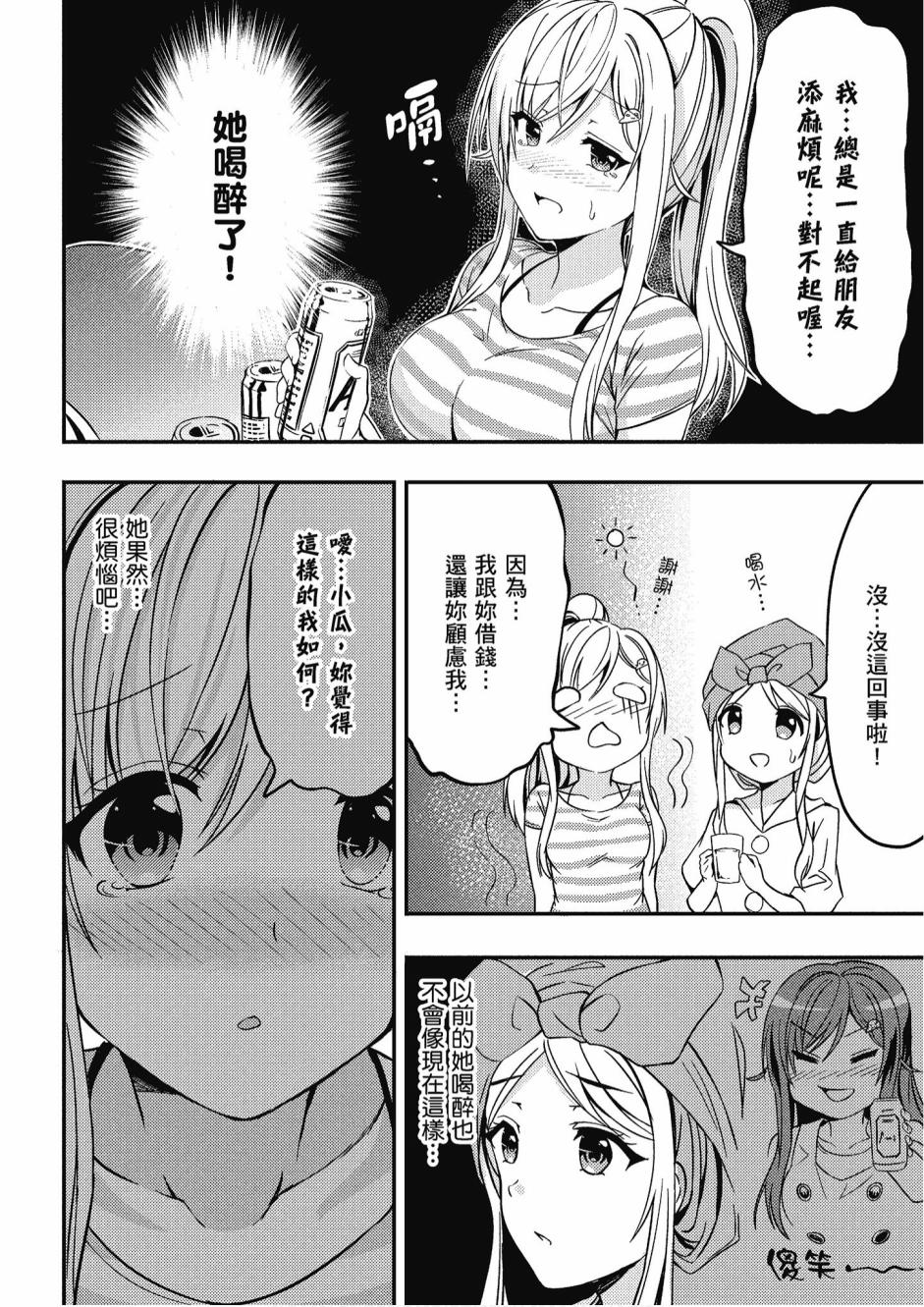 尼特子很辛苦喲 - 2卷(2/3) - 2